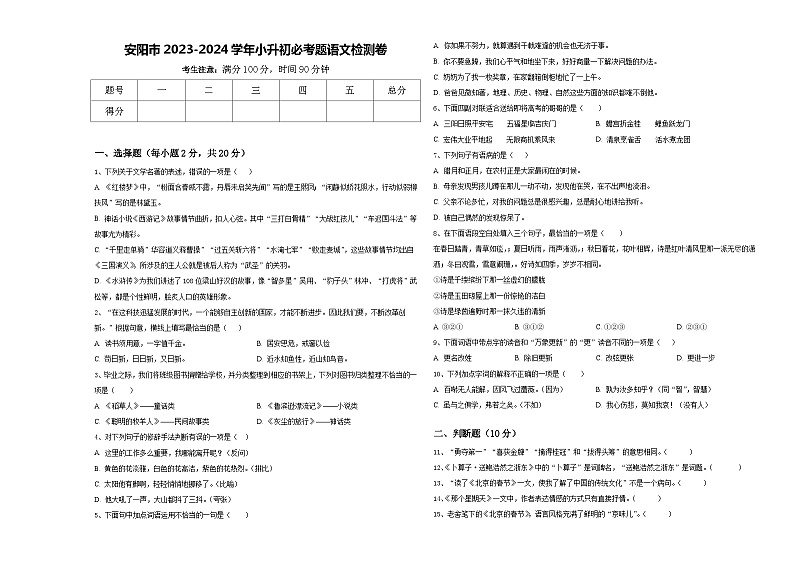 安阳市2023-2024学年小升初必考题语文检测卷含答案01