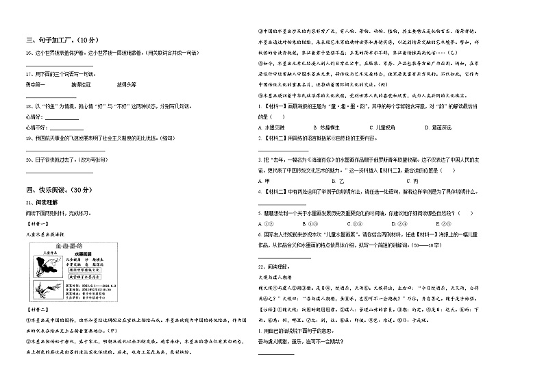安阳市2023-2024学年小升初必考题语文检测卷含答案02