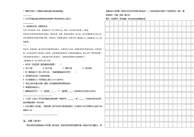 安阳市2023-2024学年小升初必考题语文检测卷含答案03