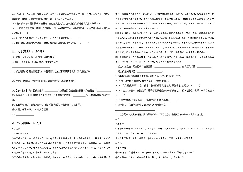 安泽县2024年小升初总复习语文精选精练含答案第2页