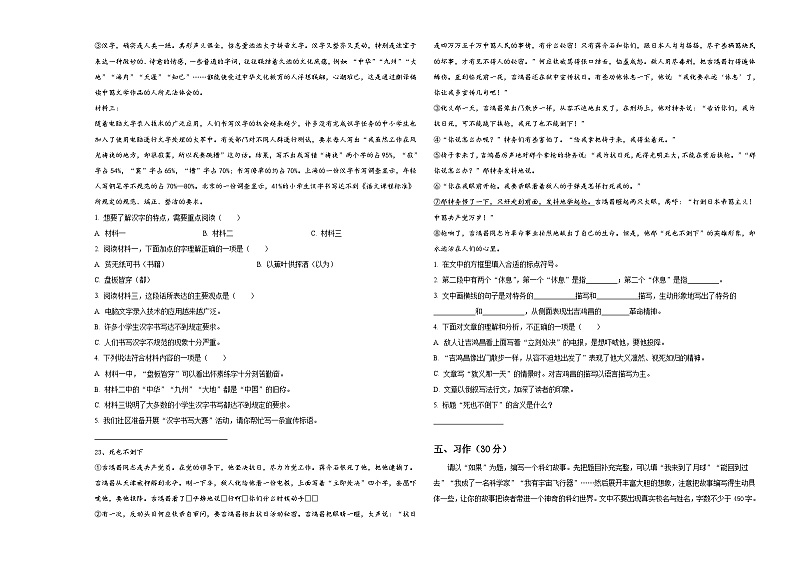 安泽县2024年小升初总复习语文精选精练含答案第3页
