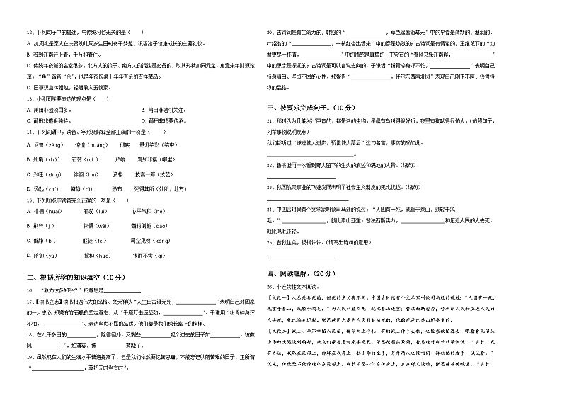 宝丰县2024年小升初语文自主招生备考卷含答案02