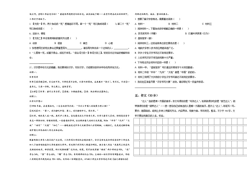 宝丰县2024年小升初语文自主招生备考卷含答案03