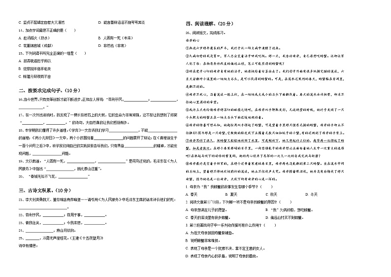 宝应县2024届小升初语文综合练习卷含答案第2页