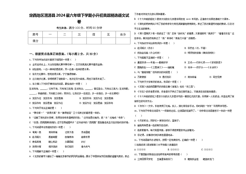 定西地区渭源县2024届六年级下学期小升初真题精选语文试卷含答案01