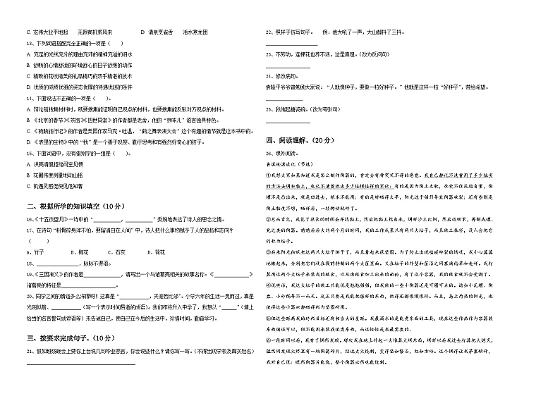 定西地区渭源县2024届六年级下学期小升初真题精选语文试卷含答案02