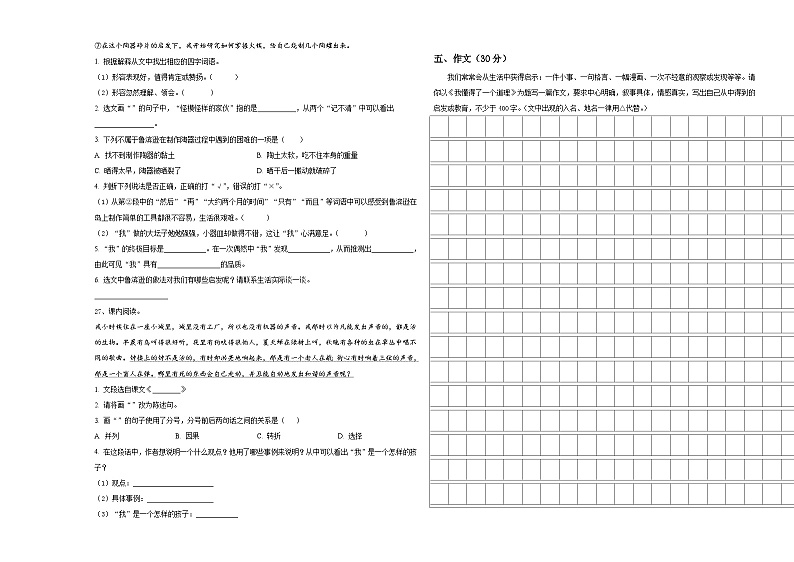 定西地区渭源县2024届六年级下学期小升初真题精选语文试卷含答案03