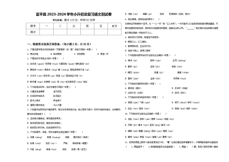 富平县2023-2024学年小升初总复习语文测试卷含答案01