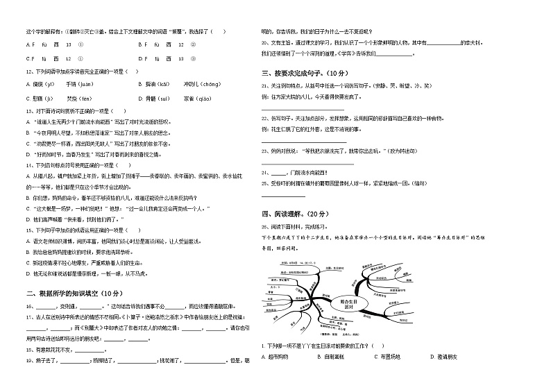 富平县2023-2024学年小升初总复习语文测试卷含答案02