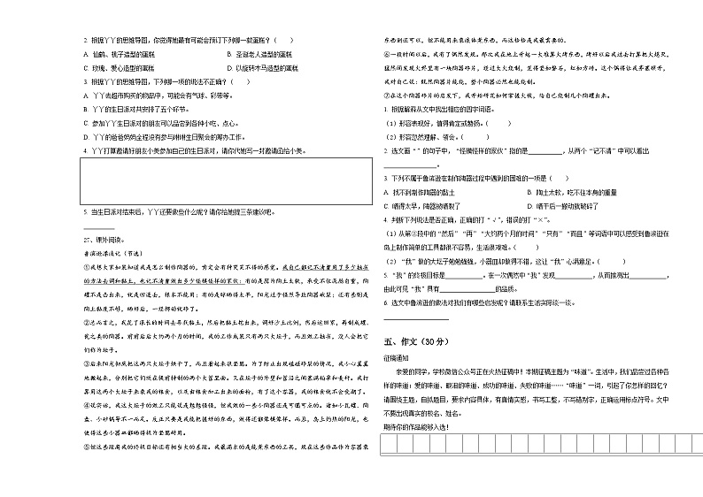 富平县2023-2024学年小升初总复习语文测试卷含答案03