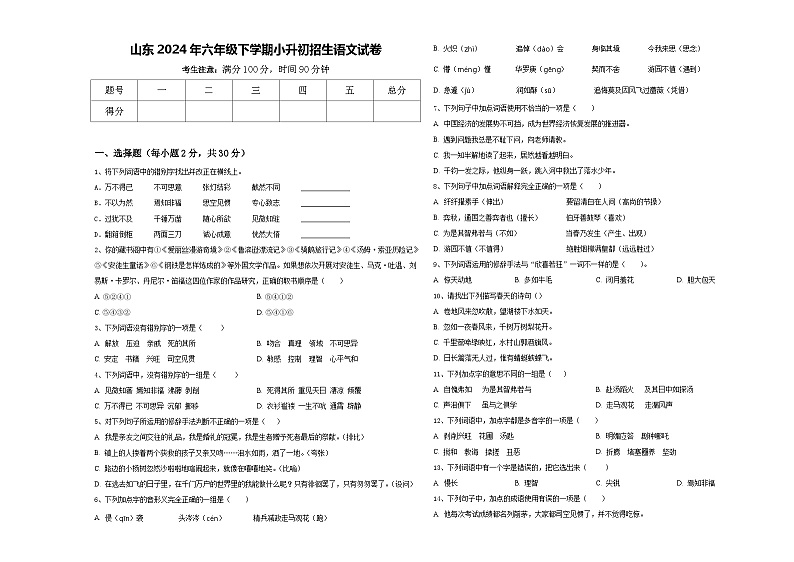 山东2024年六年级下学期小升初招生语文试卷含答案01