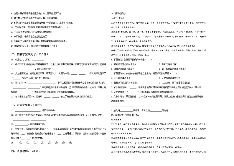 山东2024年六年级下学期小升初招生语文试卷含答案02