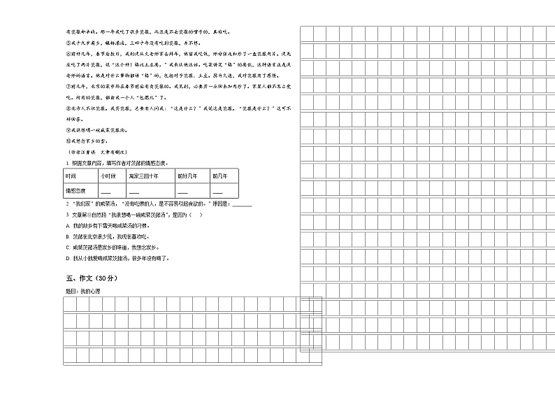 山东2024年六年级下学期小升初招生语文试卷含答案03
