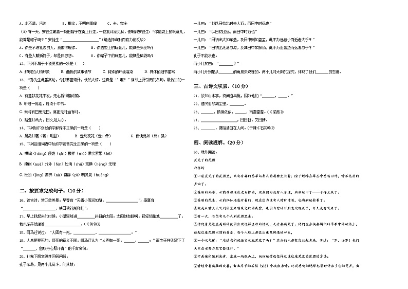 山东济宁微山县2023-2024学年六年级下学期小升初精选语文试卷含答案第2页