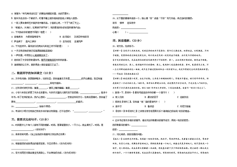 山东省博兴县试题2023-2024学年小升初语文高频考点检测卷含答案第2页