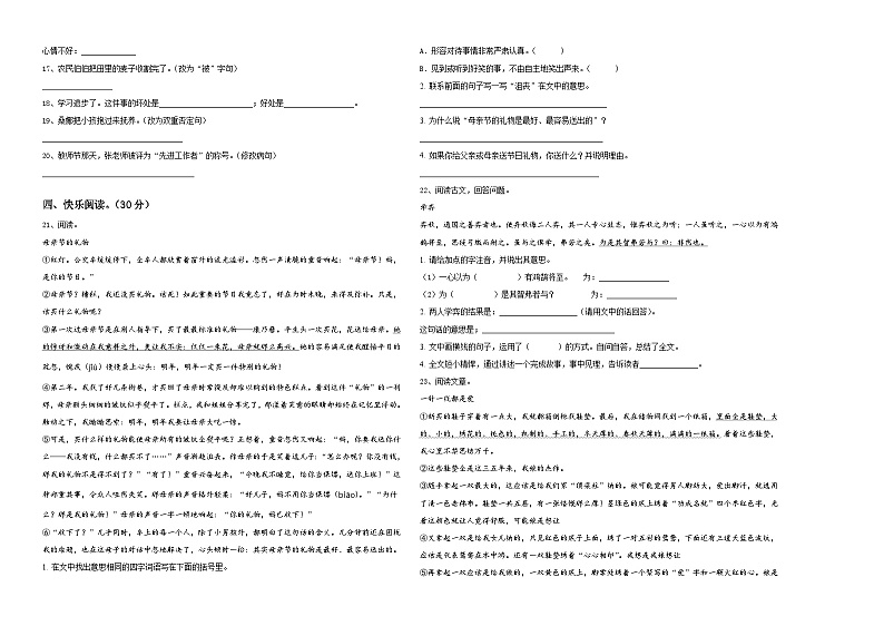 山东省德州经济技术开发区2024届小升初语文高频考点检测卷含答案02