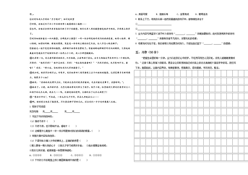山东省德州经济技术开发区2024届小升初语文高频考点检测卷含答案03