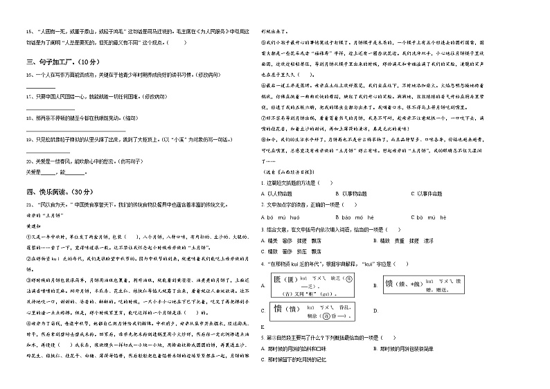 山东省德州乐陵市孔镇小学2024年小升初常考易错语文检测卷含答案02
