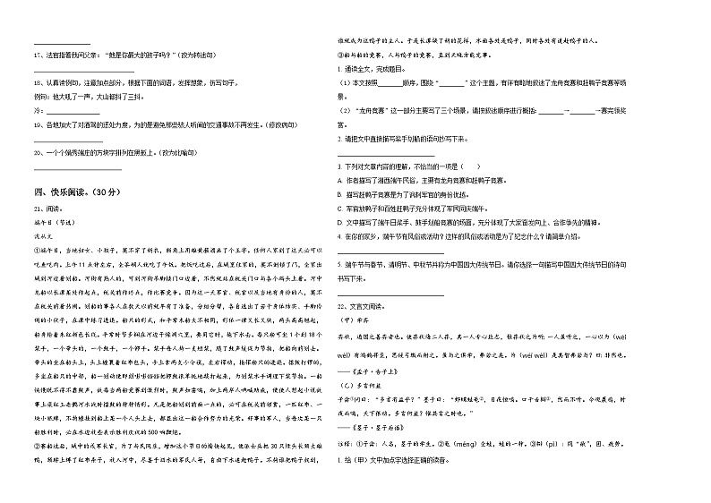 山东省德州市2024届六年级下学期小升初招生语文试卷含答案第2页