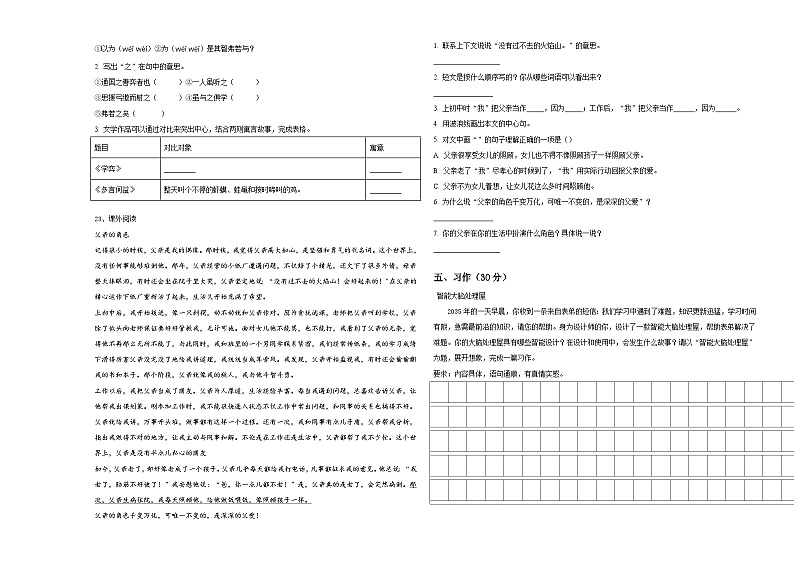 山东省德州市2024届六年级下学期小升初招生语文试卷含答案第3页