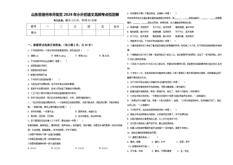 山东省德州市开发区2024年小升初语文高频考点检测卷含答案01