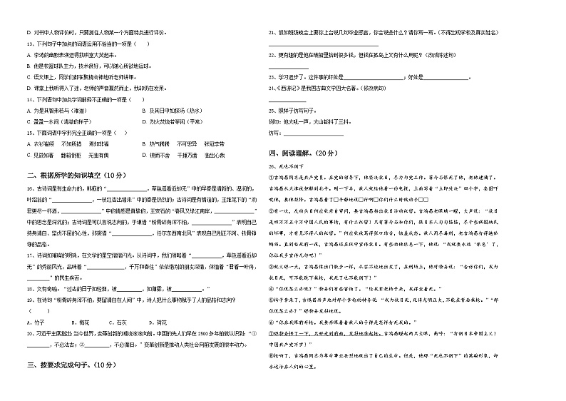 山东省德州市乐陵市2024年小升初总复习语文精选精练含答案02