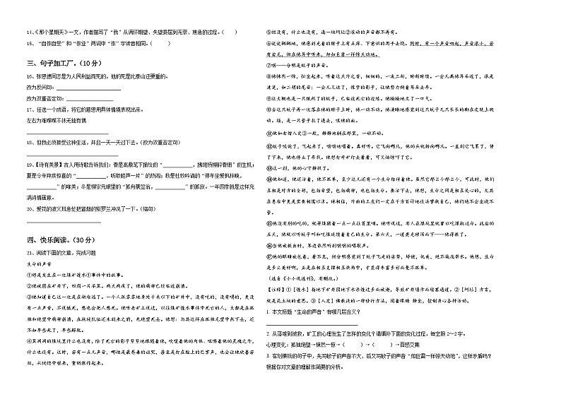 山东省德州市陵城区2024届小升初总复习语文精选精练含答案02