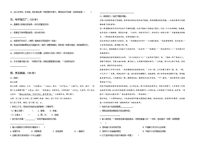 山东省德州市庆云县2024届六年级下学期小升初精选语文试卷含答案02