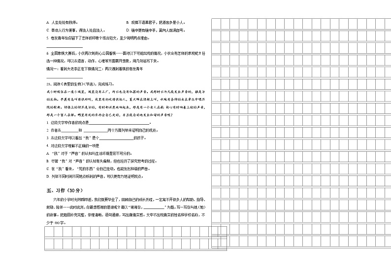 山东省德州市庆云县2024届六年级下学期小升初精选语文试卷含答案03