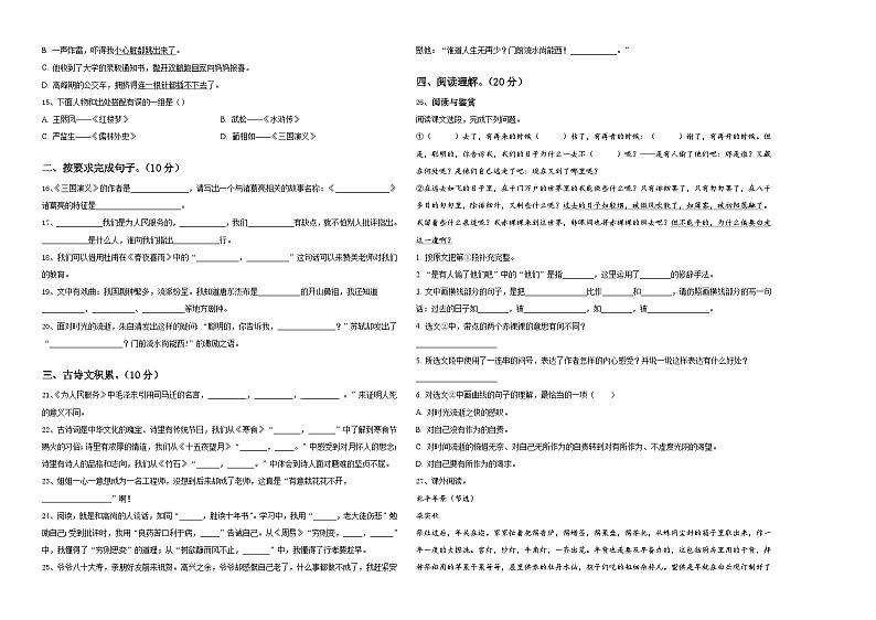 山东省东营市2023-2024学年小升初必考题语文检测卷含答案第2页