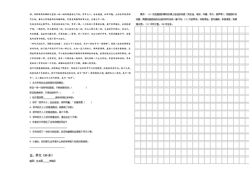 山东省东营市2023-2024学年小升初必考题语文检测卷含答案第3页