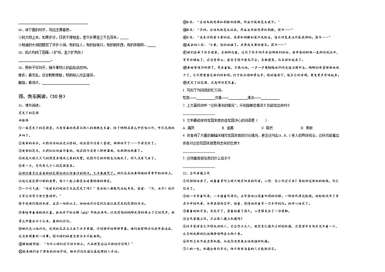 山东省临沂市2024年小学六年级语文毕业检测指导卷含答案02