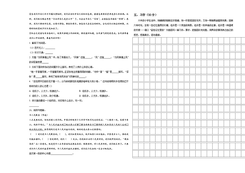 山东省临沂市2024年小学六年级语文毕业检测指导卷含答案03