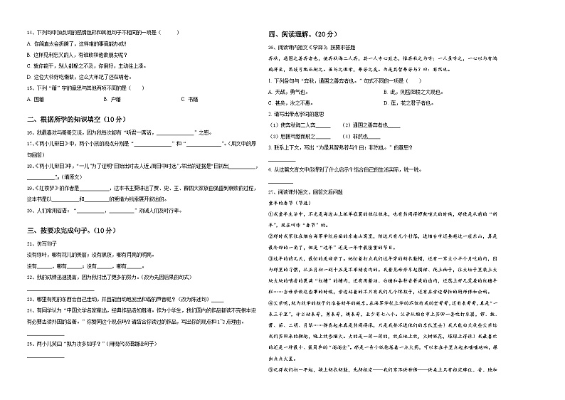 山东省临沂市费县2023-2024学年小升初语文检测卷含答案02