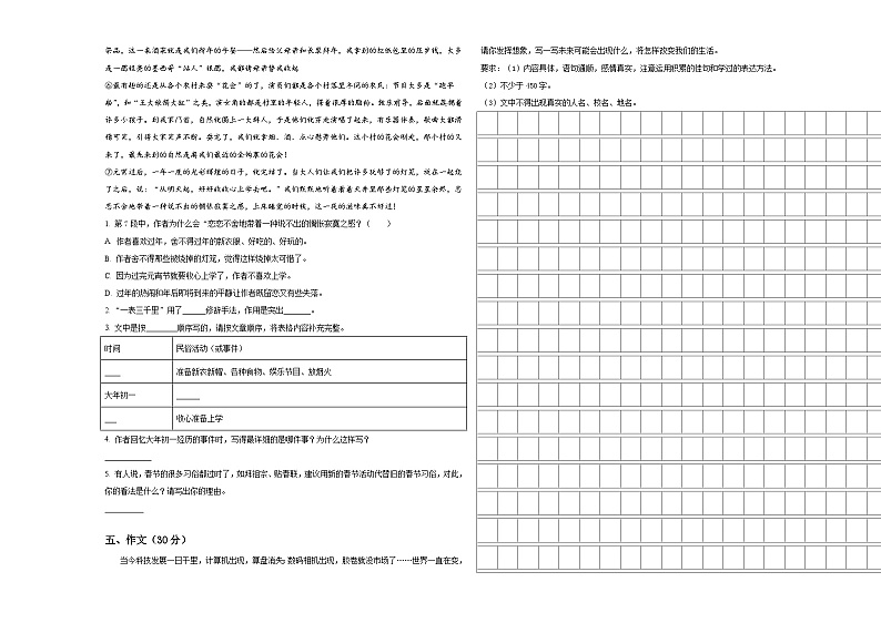 山东省临沂市费县2023-2024学年小升初语文检测卷含答案03