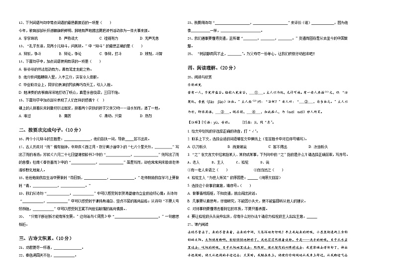 山东省临沂市沂水县2023-2024学年小升初考试语文试卷含答案02