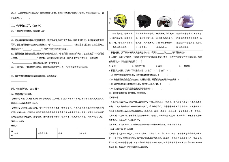 山东省临沂太平小学2024届小升初总复习语文精选精练含答案第2页