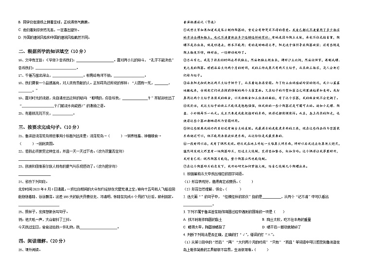 山东省宁津县育新中学小学部2024届小学六年级第二学期小升初语文试卷含答案第2页