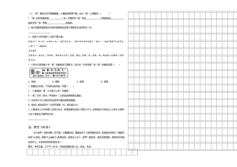 山东省宁津县育新中学小学部2024届小学六年级第二学期小升初语文试卷含答案第3页