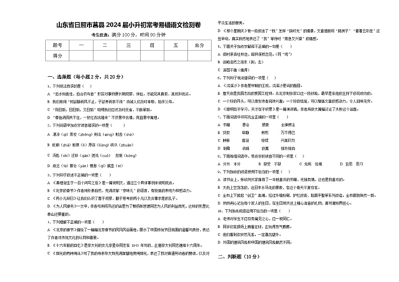 山东省日照市莒县2024届小升初常考易错语文检测卷含答案第1页