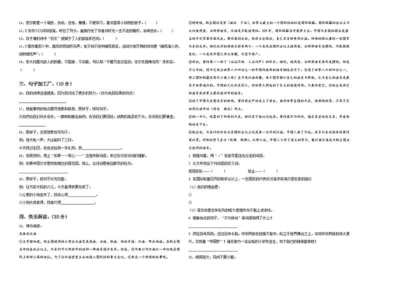 山东省日照市莒县2024届小升初常考易错语文检测卷含答案第2页