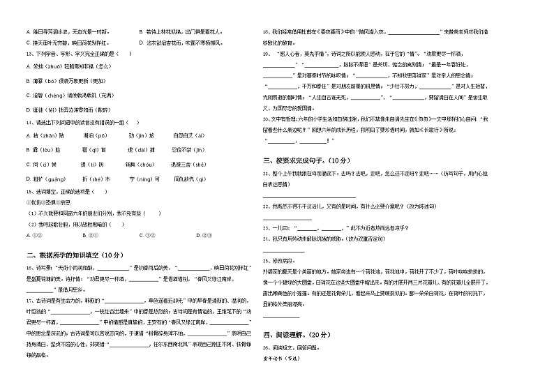 山东省枣庄市山亭区、滕州市2024届小学六年级语文毕业检测指导卷含答案02