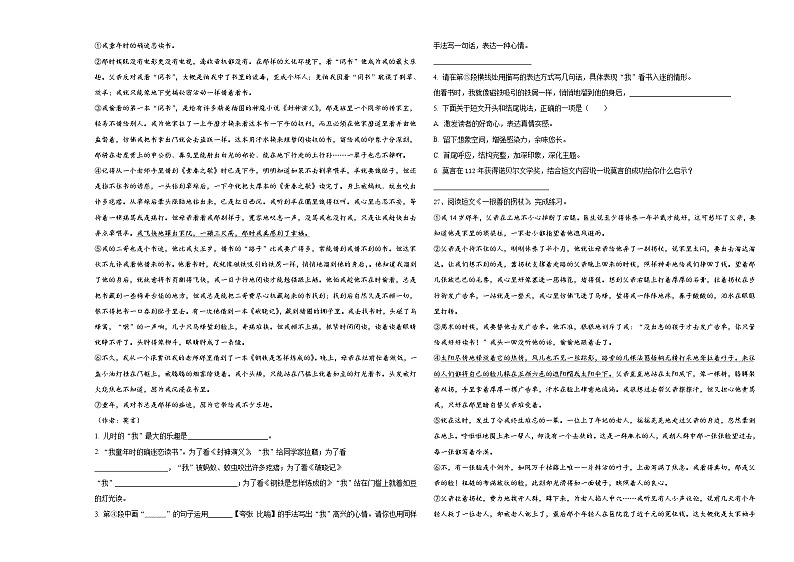 山东省枣庄市山亭区、滕州市2024届小学六年级语文毕业检测指导卷含答案03
