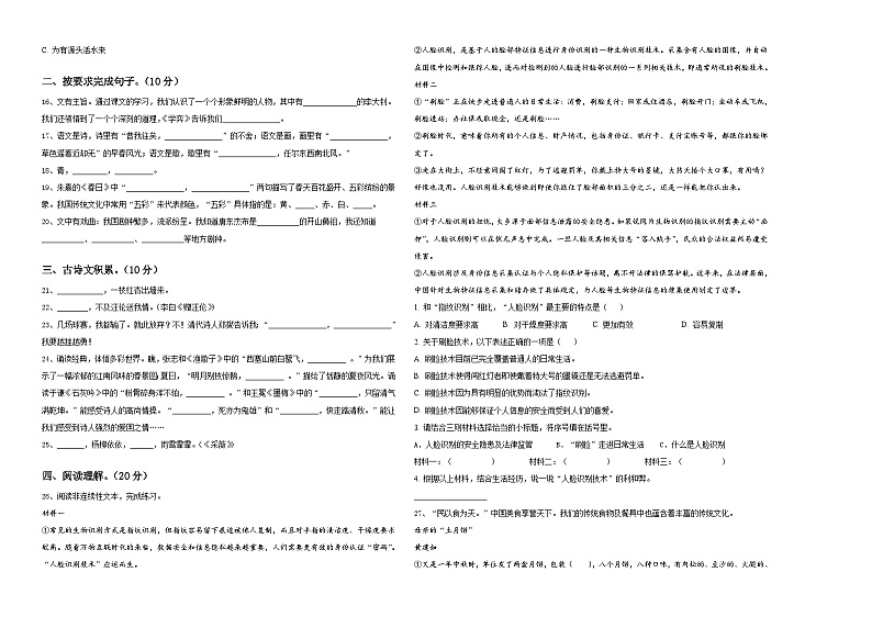 宜阳县2024年小学六年级语文毕业检测指导卷含答案02