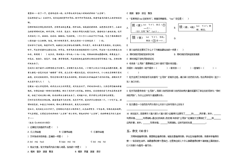 宜阳县2024年小学六年级语文毕业检测指导卷含答案03