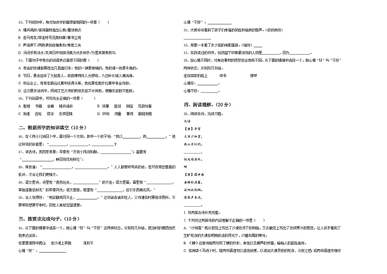 宜宾市2023-2024学年小升初总复习语文精选精练含答案第2页