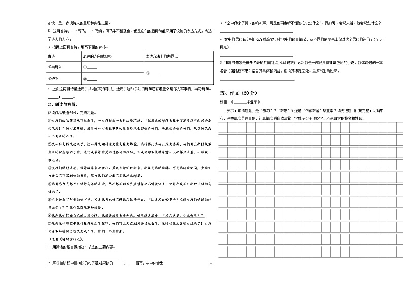 宜宾市2023-2024学年小升初总复习语文精选精练含答案第3页