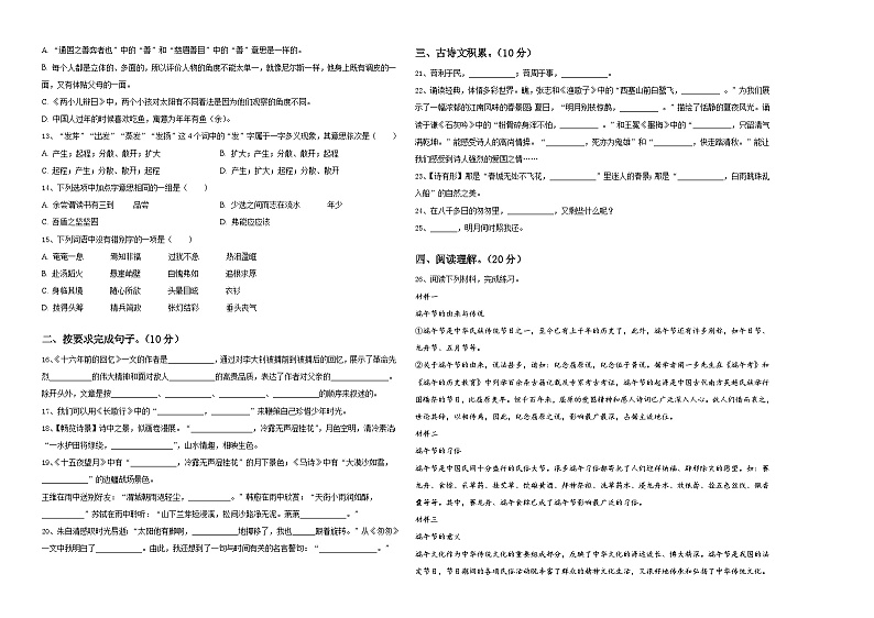 宿州市灵璧县2024届小升初素养语文检测卷含答案02