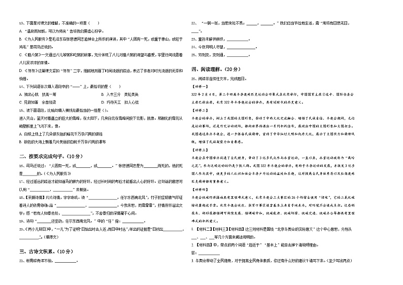 宜丰县2024年小升初总复习语文精选精练含答案第2页