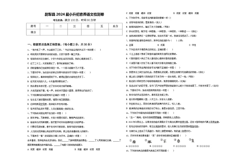 尉犁县2024届小升初素养语文检测卷含答案01